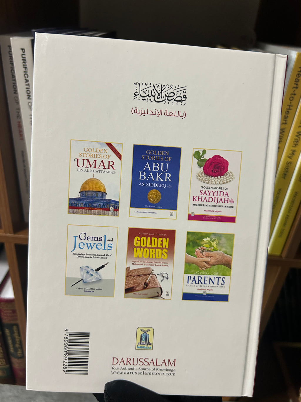 Stories of the Prophets By Hafiz Ibn Katheer Dimashqi